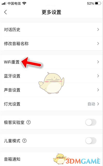 《小度在家》更換wifi連接方法