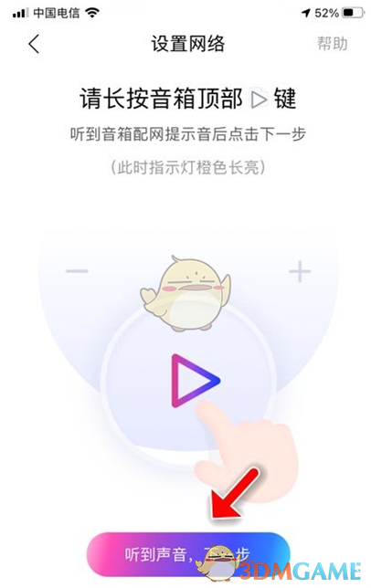 《小度在家》更換wifi連接方法