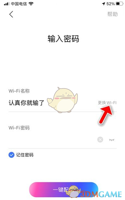 《小度在家》更換wifi連接方法