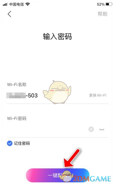 《小度在家》更換wifi連接方法