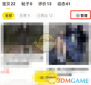 《閑魚》寶貝分組設置方法