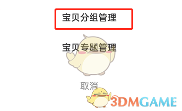 《閑魚》寶貝分組設置方法