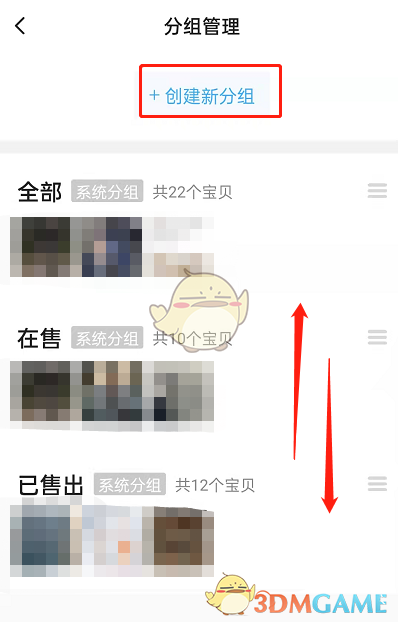 《閑魚》寶貝分組設置方法