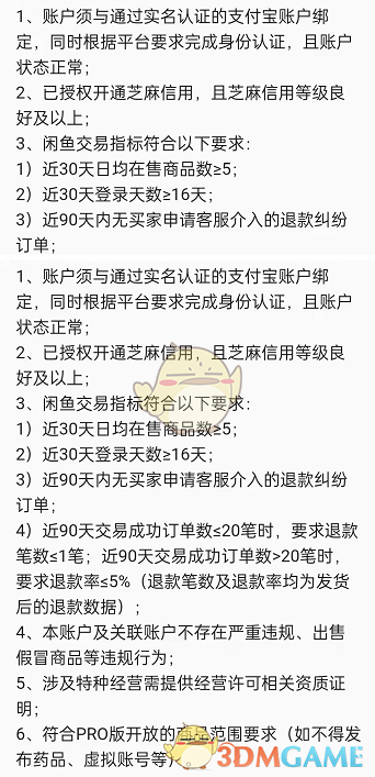 《閑魚pro版》開通方法