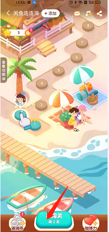 《閑魚》連連消小游戲入口