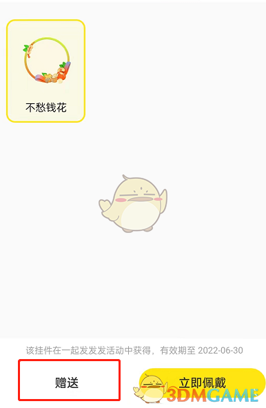 《閑魚》頭像掛件贈送好友方法