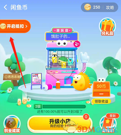 《閑魚(yú)》設(shè)置閑魚(yú)幣抵扣方法