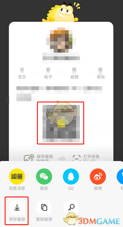 《閑魚》分享二維碼名片方法