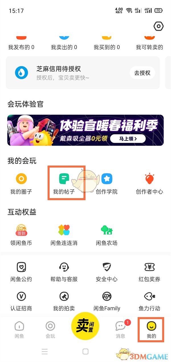 《閑魚》刪除發(fā)帖方法