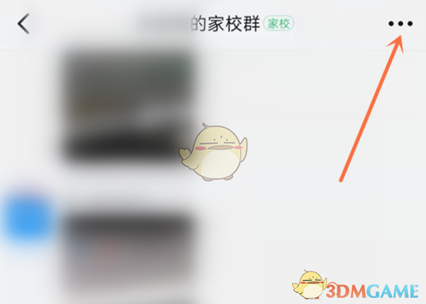 釘釘家校群移除家長