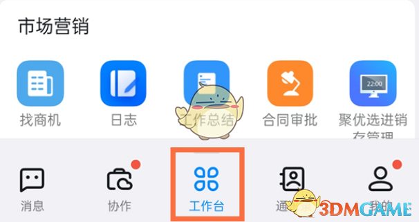 《釘釘》簽到人數(shù)查看方法