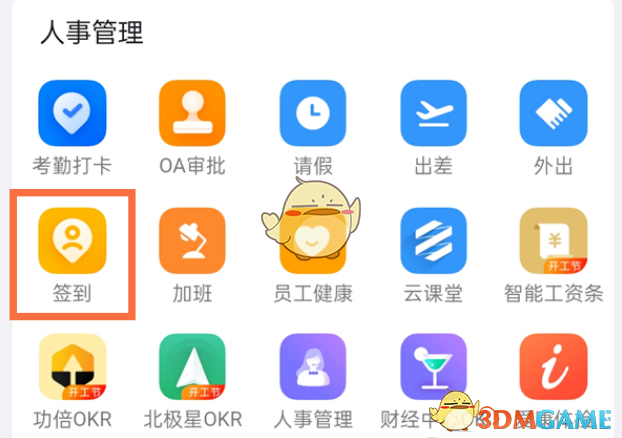 《釘釘》簽到人數(shù)查看方法