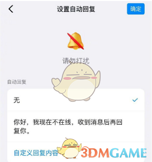 釘釘勿擾模式設(shè)置
