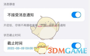 釘釘勿擾模式設(shè)置
