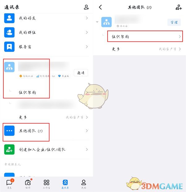 《釘釘》成員信息修改方法