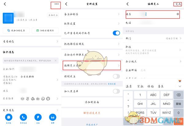 《釘釘》成員信息修改方法