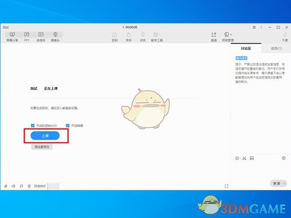 《騰訊課堂老師版》關(guān)閉麥克風(fēng)方法