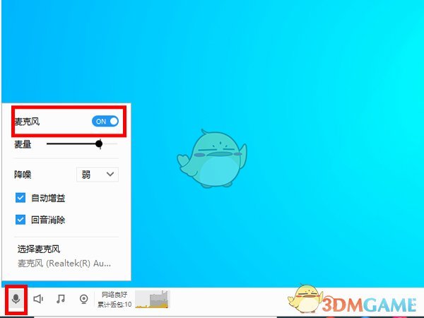 《騰訊課堂老師版》關(guān)閉麥克風(fēng)方法