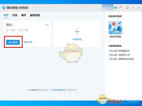 《騰訊課堂老師版》關(guān)閉麥克風(fēng)方法