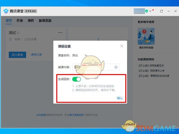 騰訊課堂老師版設(shè)置回放功能