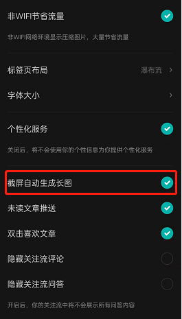 《lofter》截屏生成長圖關(guān)閉方法