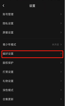 《lofter》截屏生成長圖關(guān)閉方法