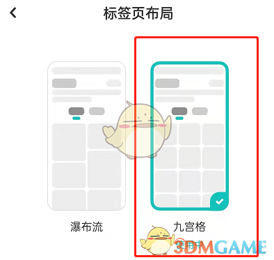 LOFTER標簽頁布局設置方法