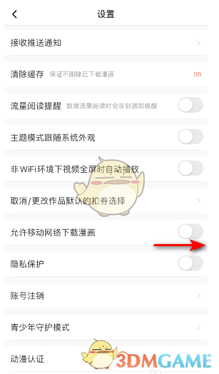 《騰訊動漫》流量下載漫畫開啟方法