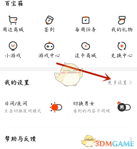 《騰訊動漫》青少年模式設(shè)置方法