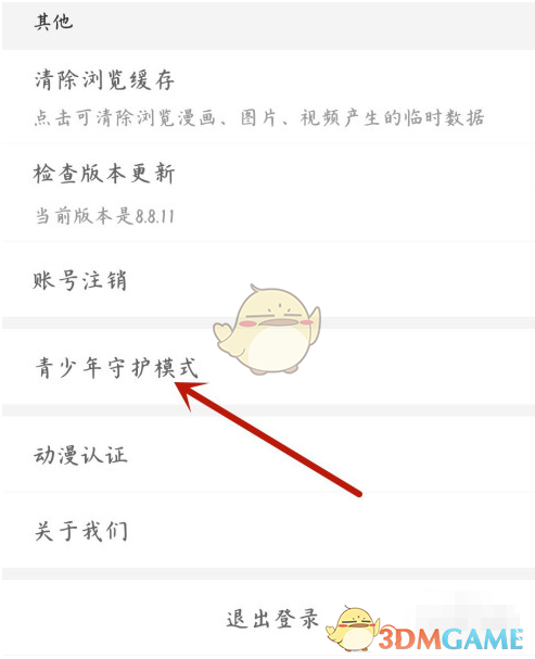 《騰訊動漫》青少年模式設(shè)置方法