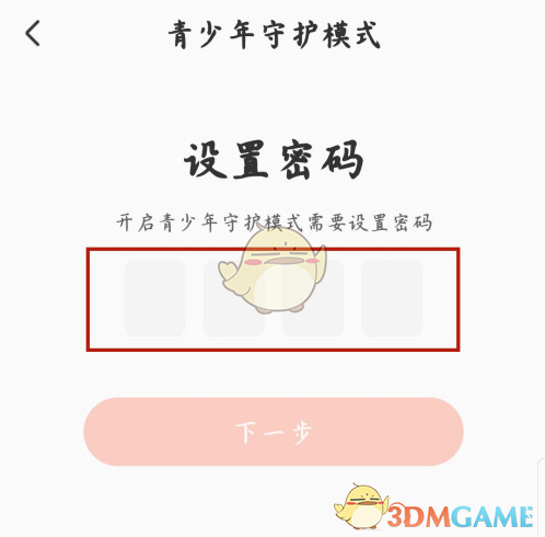 《騰訊動漫》青少年模式設(shè)置方法
