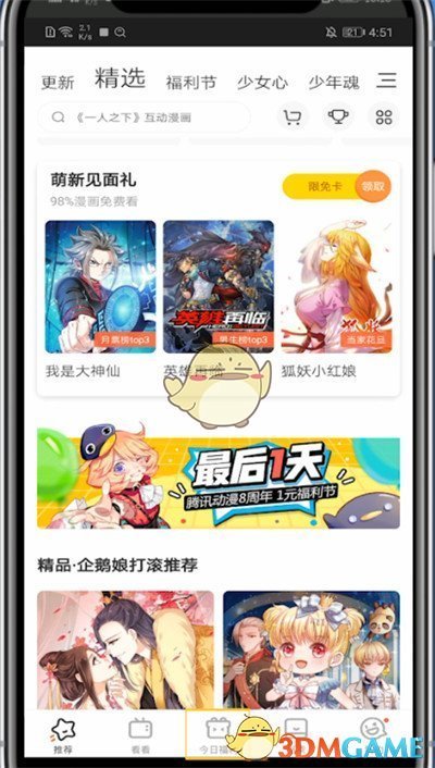 《騰訊動漫》今日福利領取方法