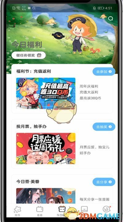 《騰訊動漫》今日福利領取方法