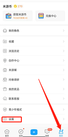 《米游社》關(guān)鍵詞屏蔽設(shè)置方法