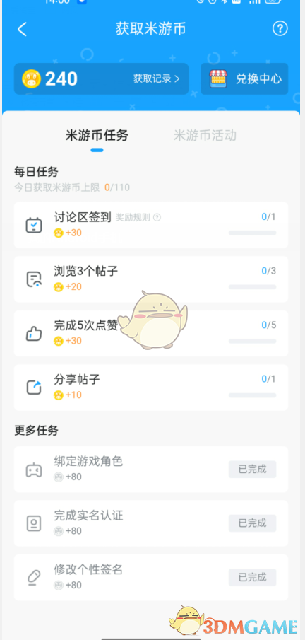 米游社米游幣任務(wù)