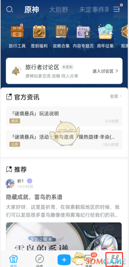 米游社默認(rèn)角色切換方法