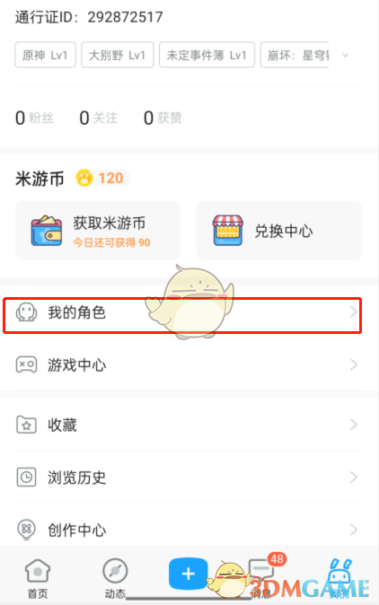 米游社默認(rèn)角色切換方法
