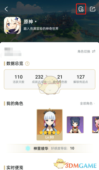 米游社默認(rèn)角色切換方法