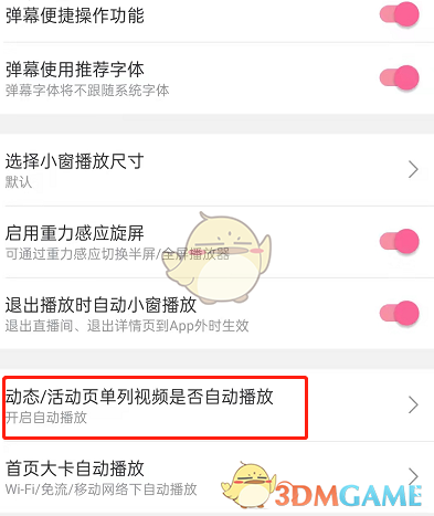 《嗶哩嗶哩》自動播放視頻關閉方法