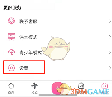 《嗶哩嗶哩》自動播放視頻關閉方法