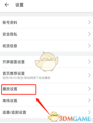 《嗶哩嗶哩》自動播放視頻關閉方法
