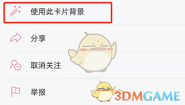 嗶哩嗶哩設(shè)置他人卡片背景的方法