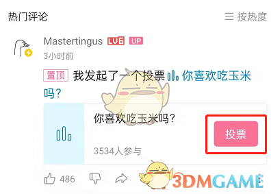 《嗶哩嗶哩》投票不發(fā)動態(tài)設(shè)置方法