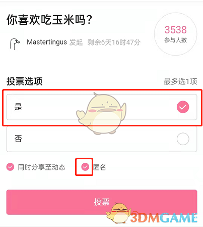 《嗶哩嗶哩》投票不發(fā)動態(tài)設(shè)置方法