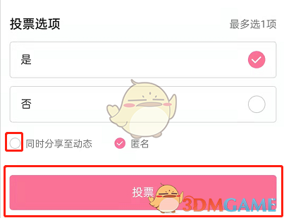 《嗶哩嗶哩》投票不發(fā)動態(tài)設(shè)置方法