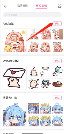 《嗶哩嗶哩》添加表情方法