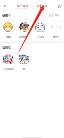 《嗶哩嗶哩》添加表情方法