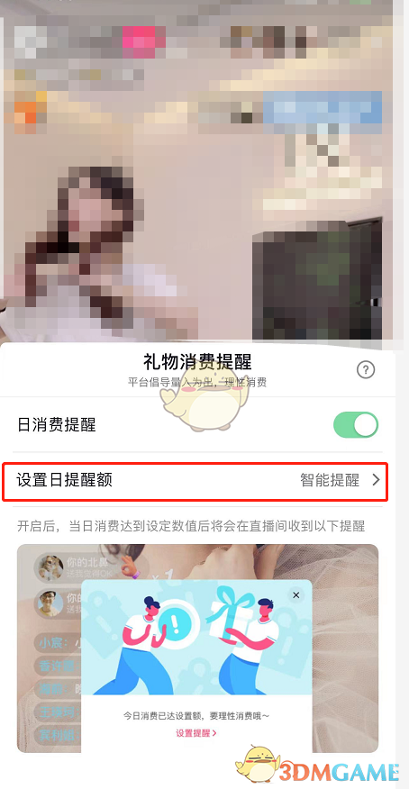 《抖音》直播消費金額提醒設(shè)置方法