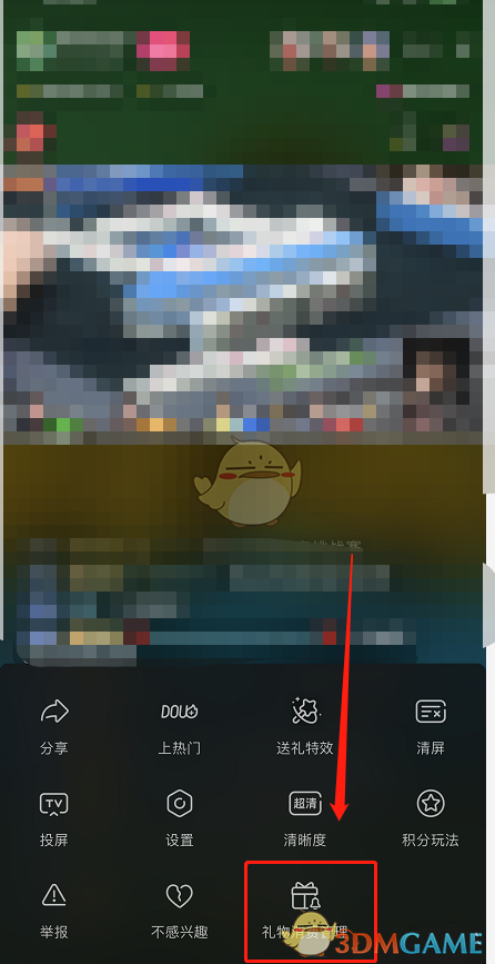 《抖音》直播消費金額提醒設(shè)置方法