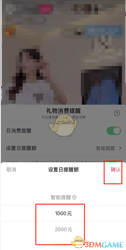 《抖音》直播消費金額提醒設(shè)置方法
